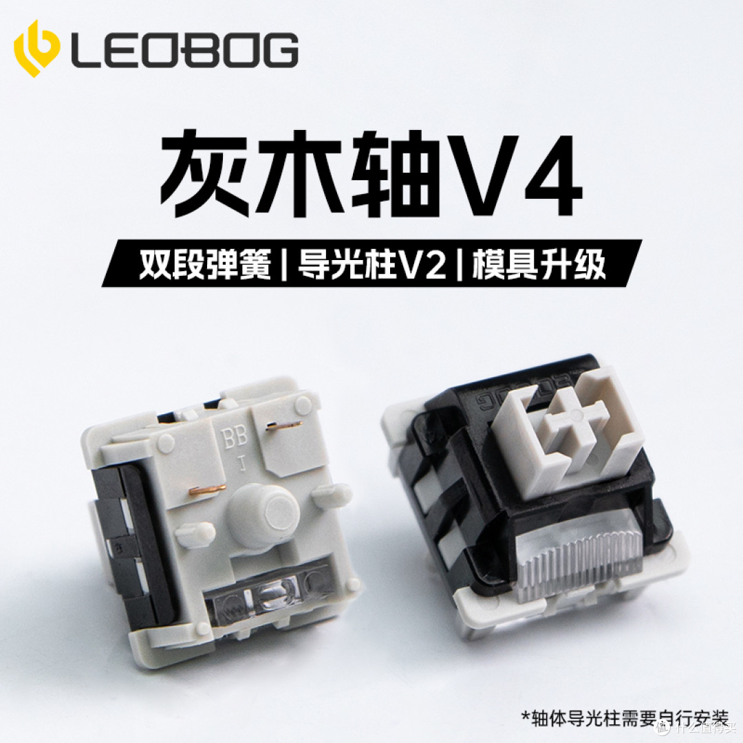 LEOBOG-灰木轴V4