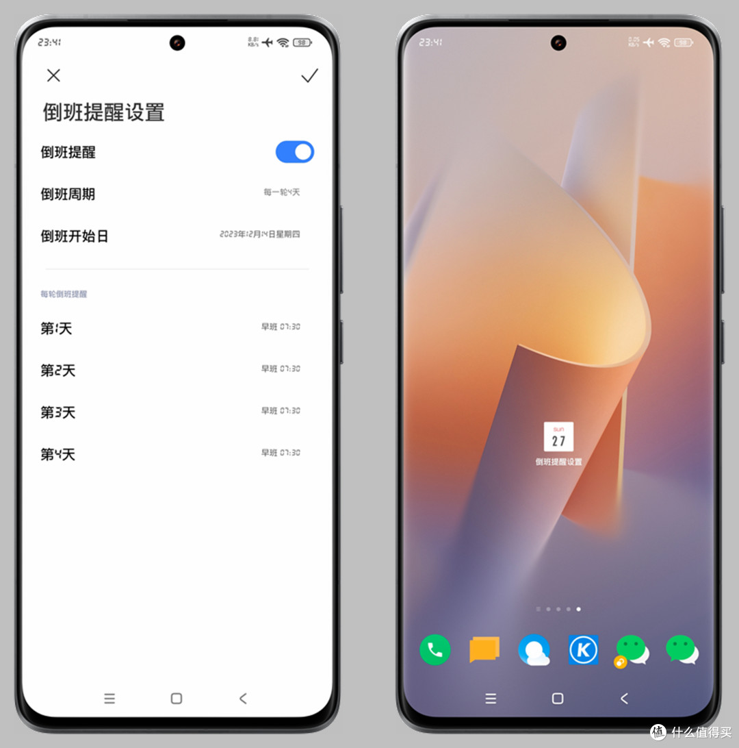 小米澎湃os自带的日历,如何创建「倒班提醒设置」的桌面图标?