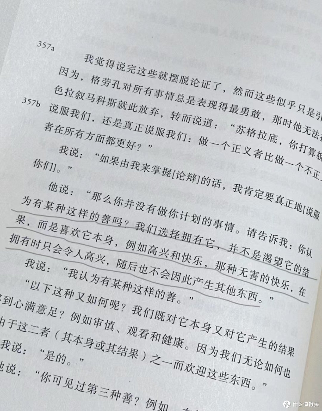 哲学入门书籍《理想国》推荐！