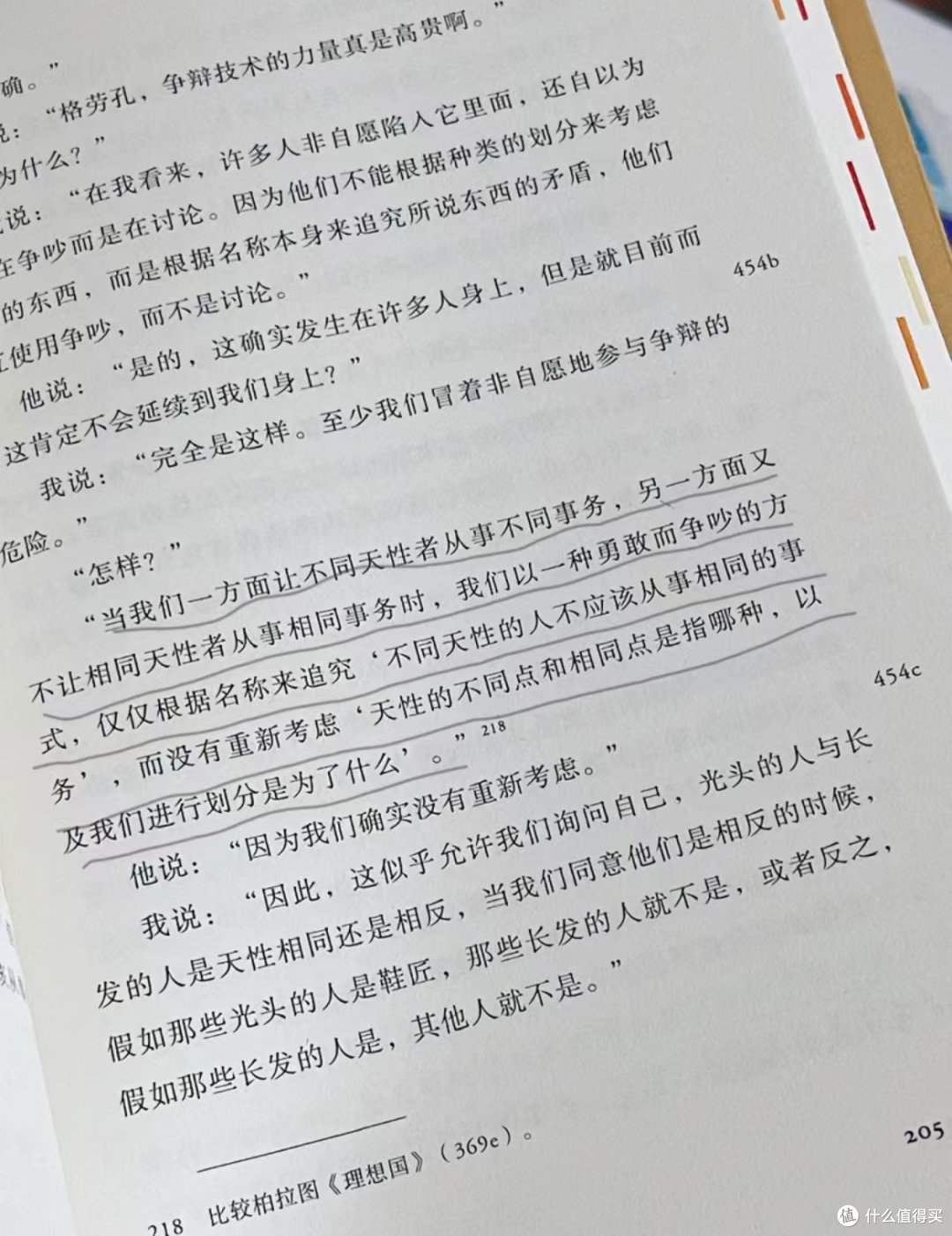 哲学入门书籍《理想国》推荐！