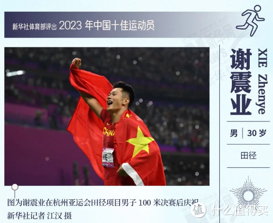 新华社评选出2023年中国十佳运动员，谁是你心中的MVP？（下）