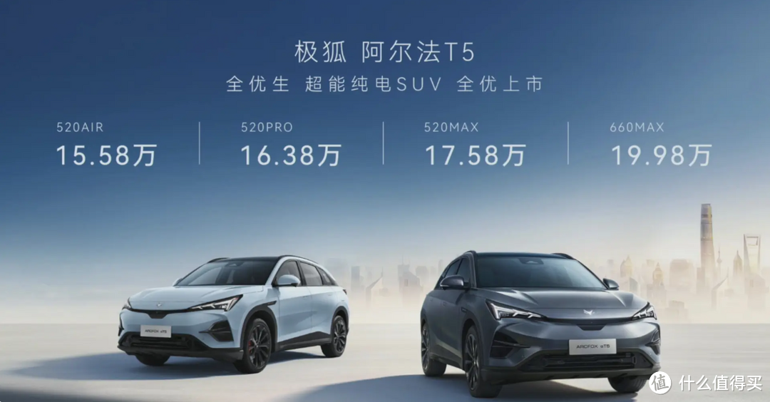 15.58万起！定位全优生超能纯电SUV 极狐阿尔法T5上市