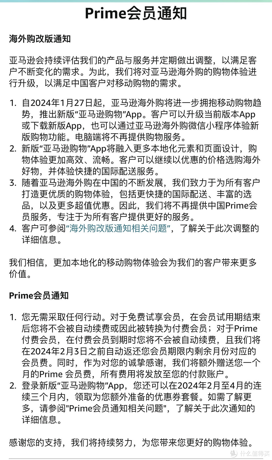 亚马逊中国Prime会员退出历史舞台