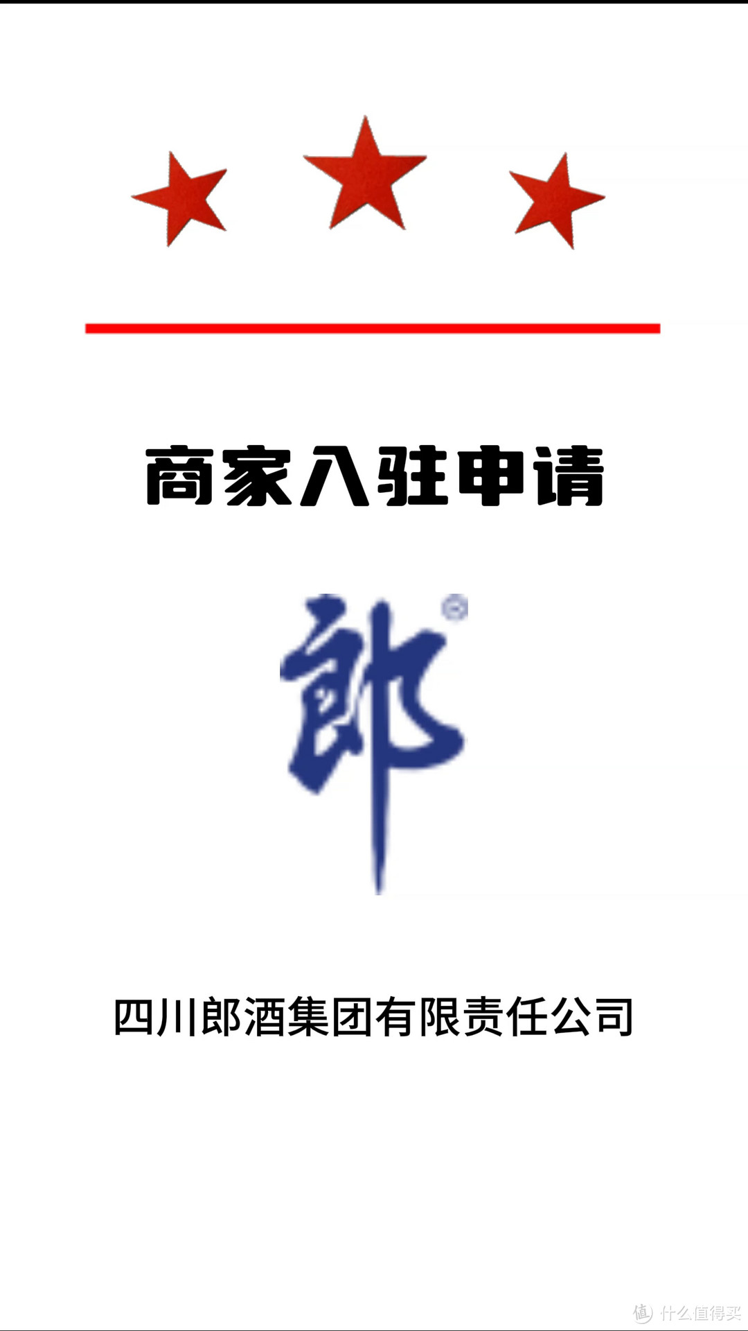 喜报~四川郎酒，入驻 第27届中国（四川）新春年货购物节