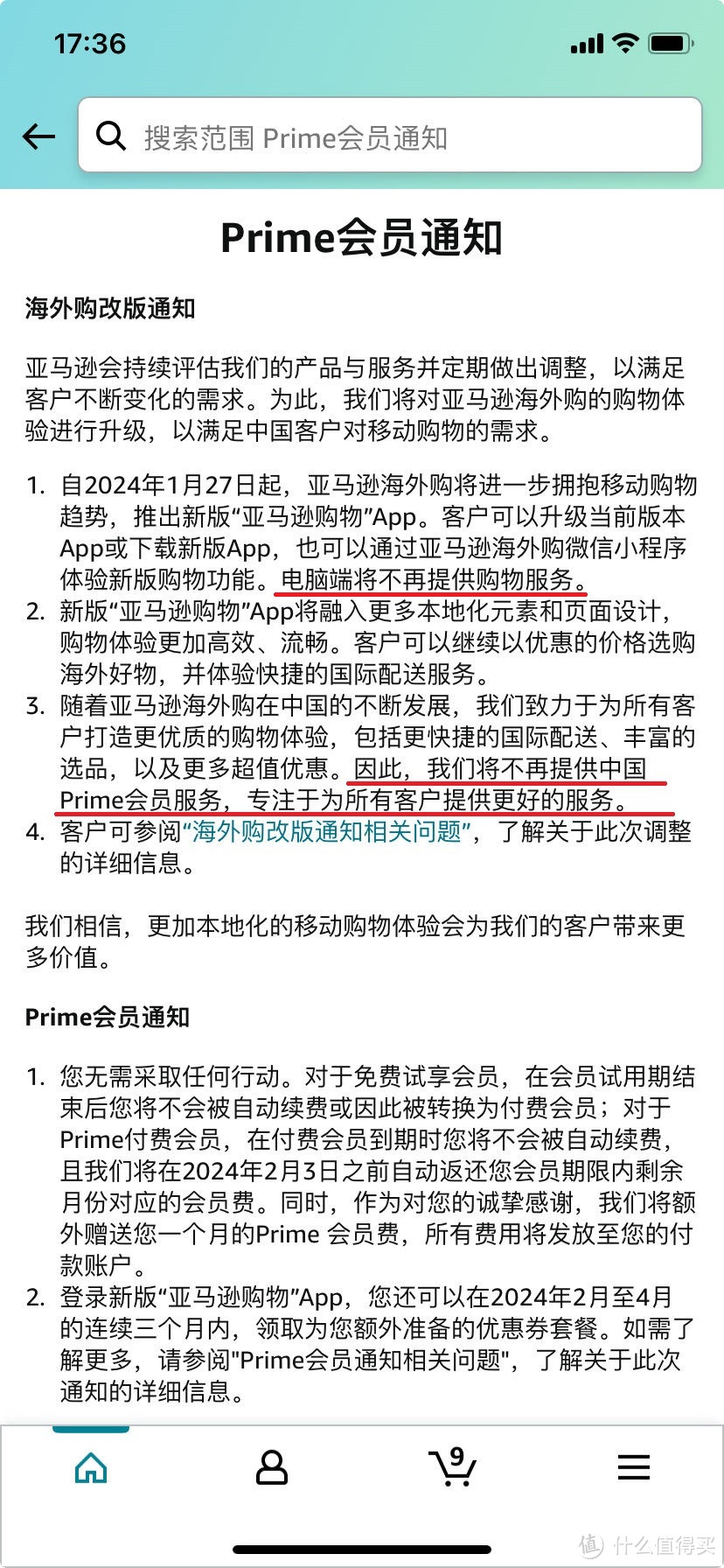 号外：亚马逊海外购即将取消中国Prime会员服务