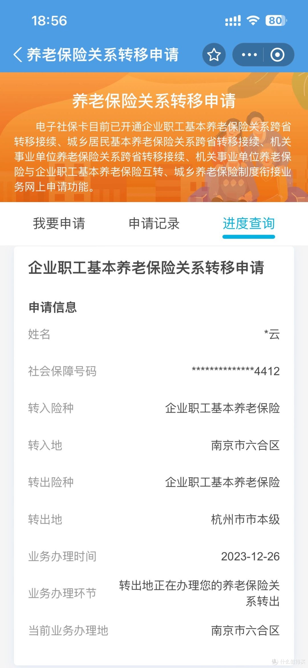 社保异地转移的那点事
