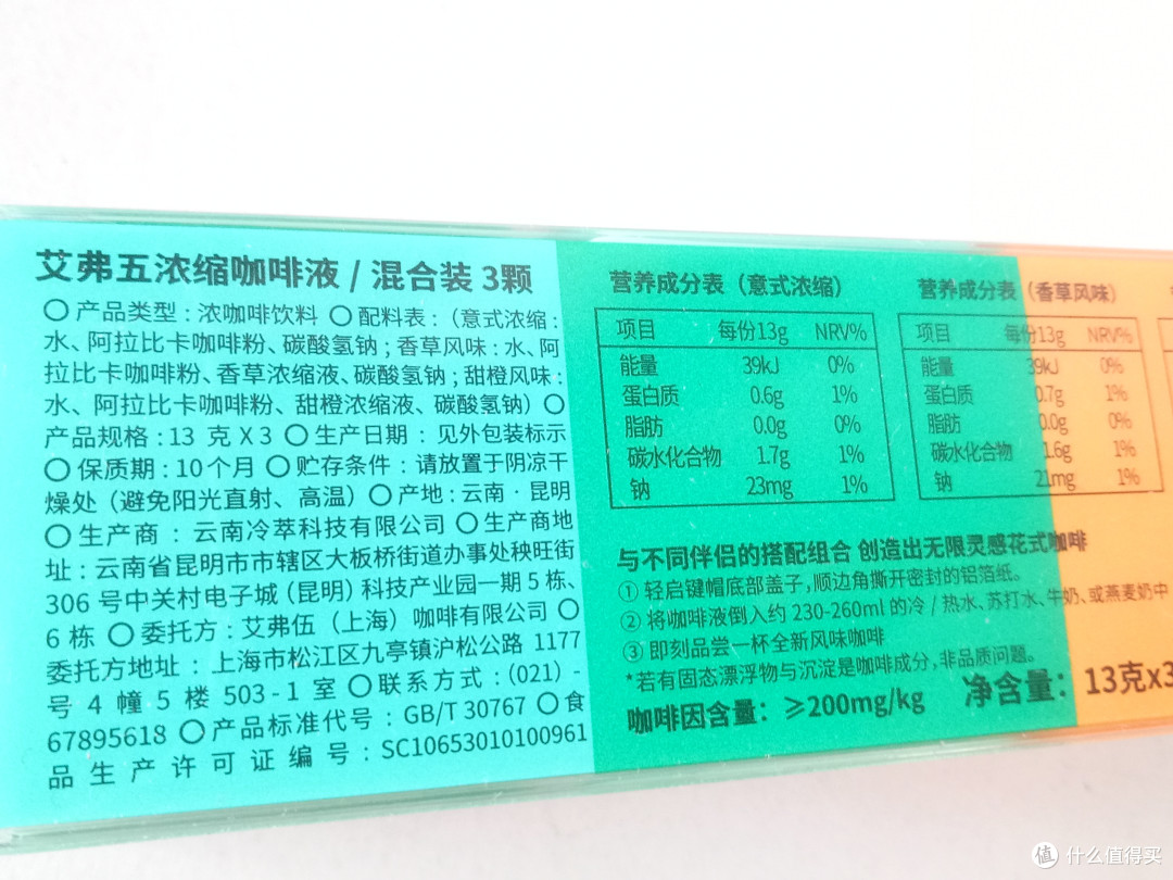 方便和丝滑,咖啡浓缩液尝鲜——艾弗五F5 鲜萃精品浓缩咖啡液 混合装3种风味