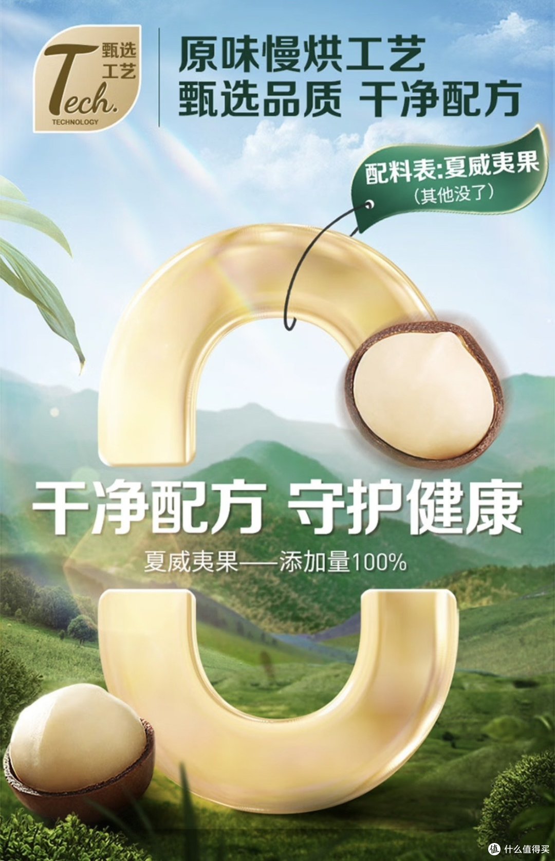 宅家跨年零食篇-夏威夷果
