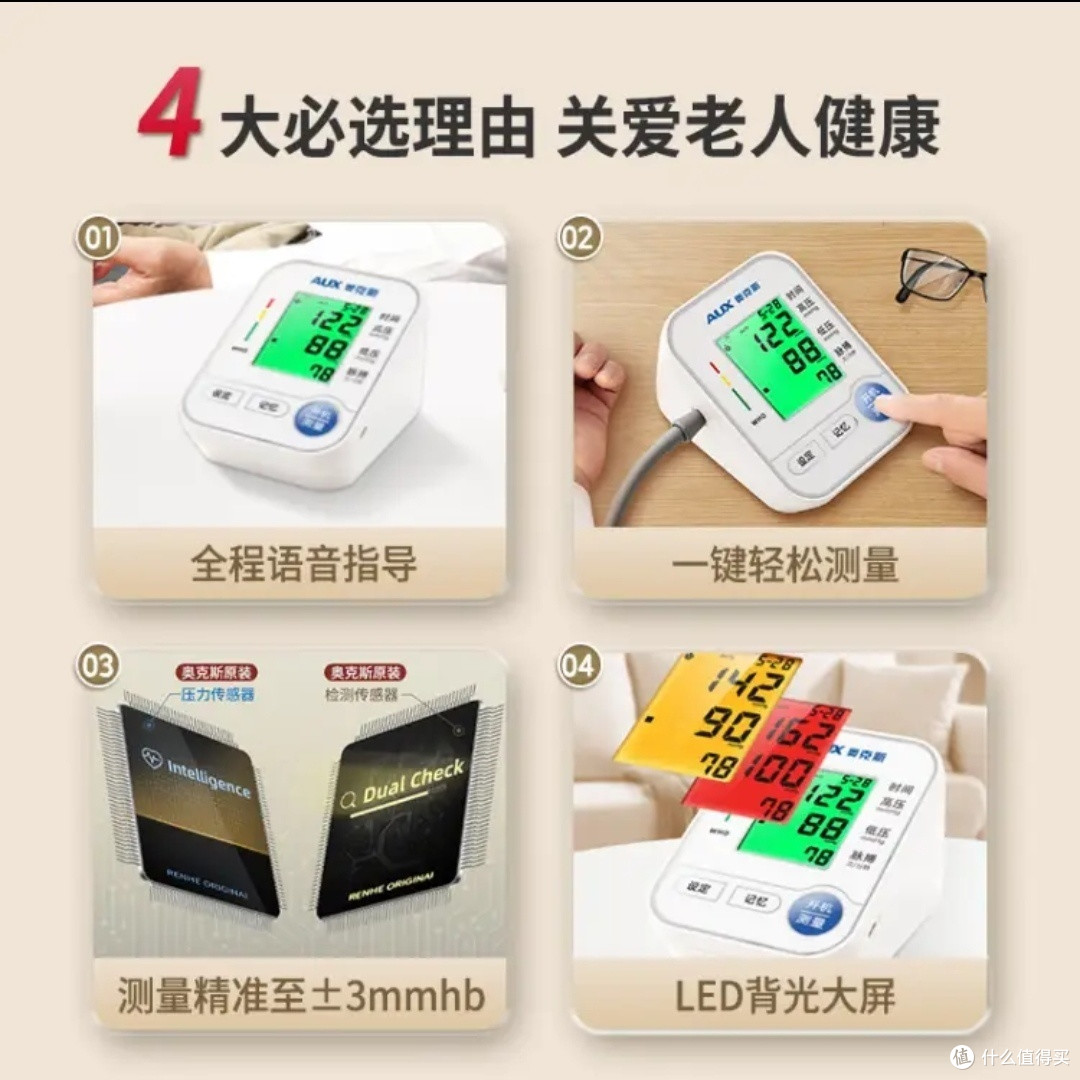 健康好帮手之奥克斯血压仪