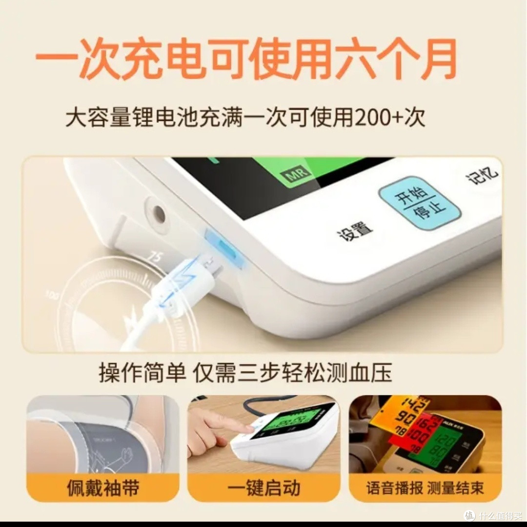 健康好帮手之奥克斯血压仪
