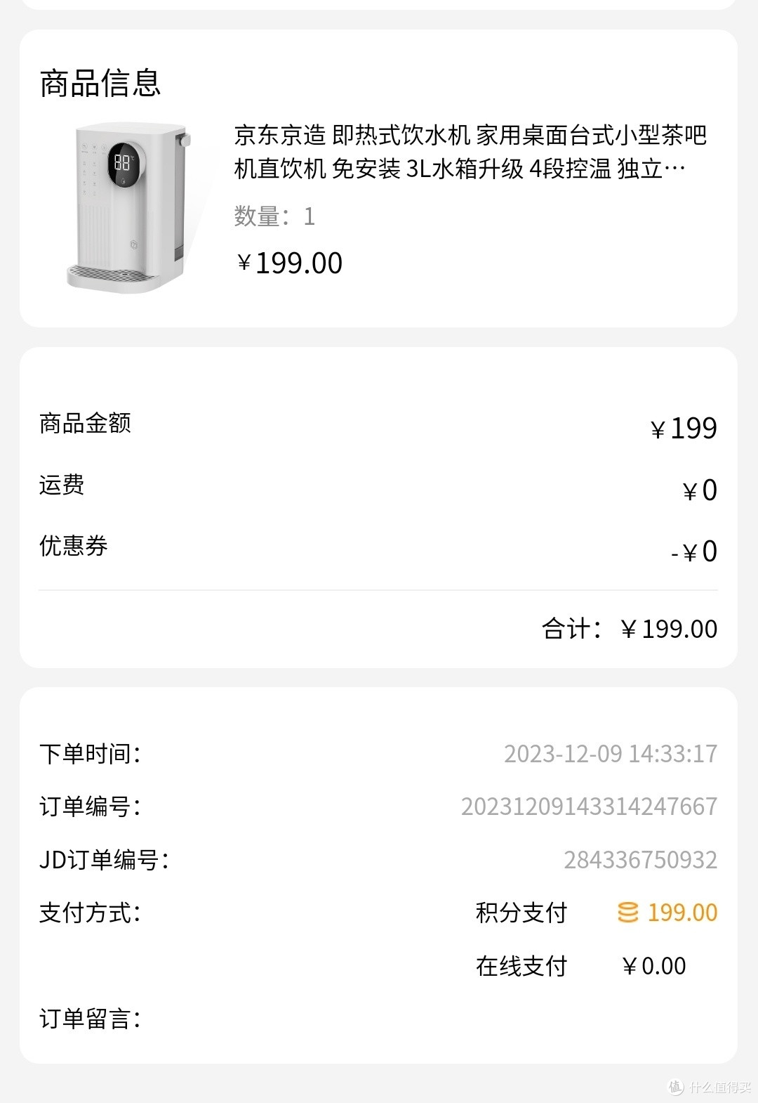 京造即热饮水机体验