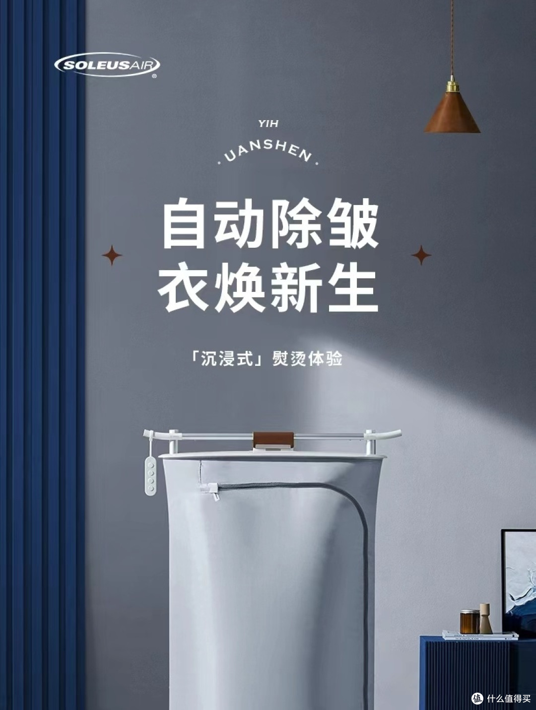 全自动挂烫机,贵但方便