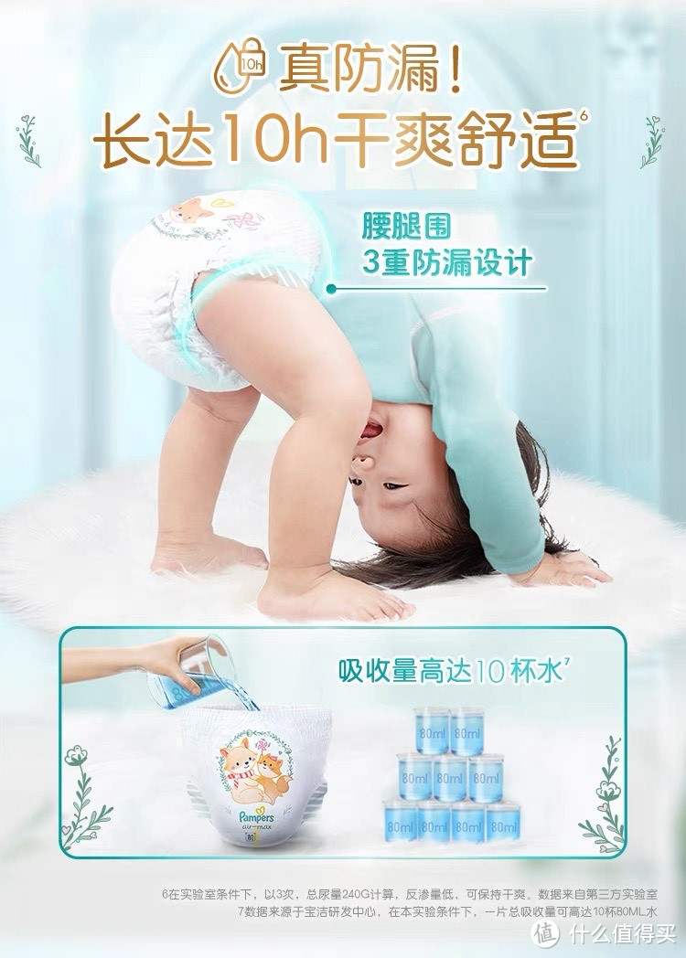 给宝宝最舒适的呵护——帮宝适一级纸尿裤