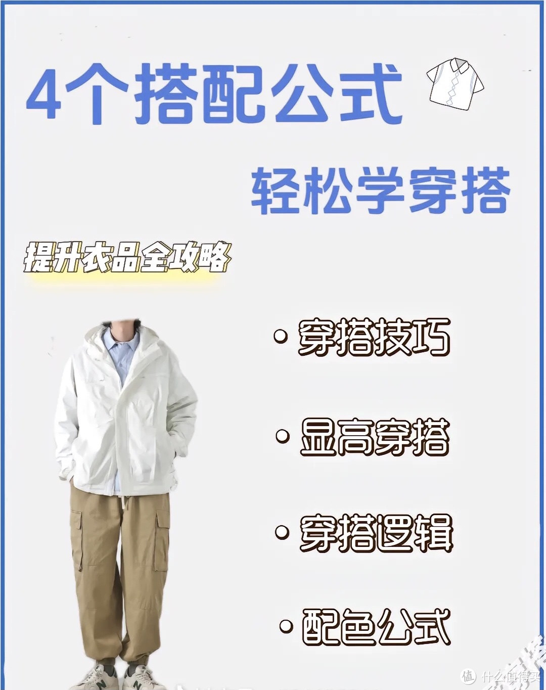 潮人秋冬服装穿搭建议