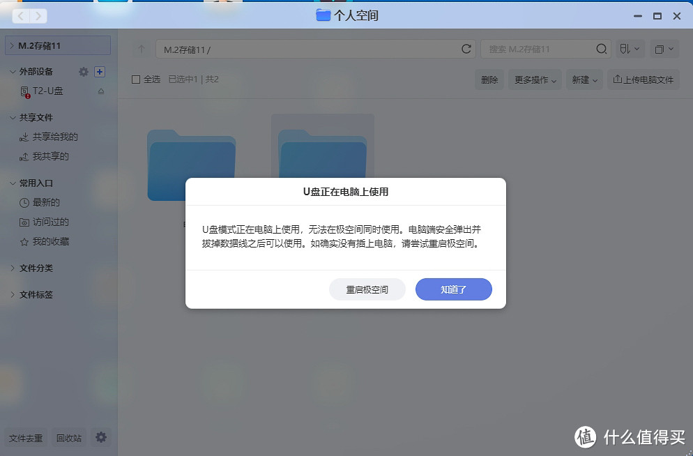 全闪存+蓝光播放器+内置SD卡槽+U盘模式,办公娱乐好助手:极空间私有云T2使用体验