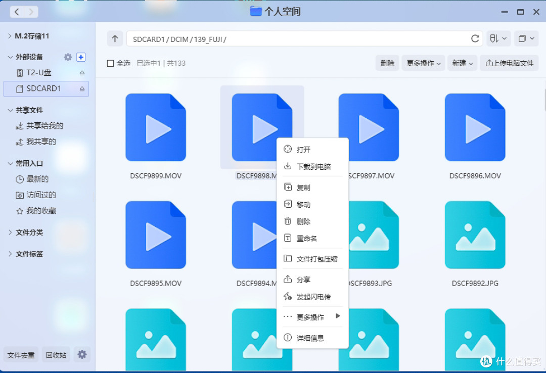 全闪存+蓝光播放器+内置SD卡槽+U盘模式,办公娱乐好助手:极空间私有云T2使用体验