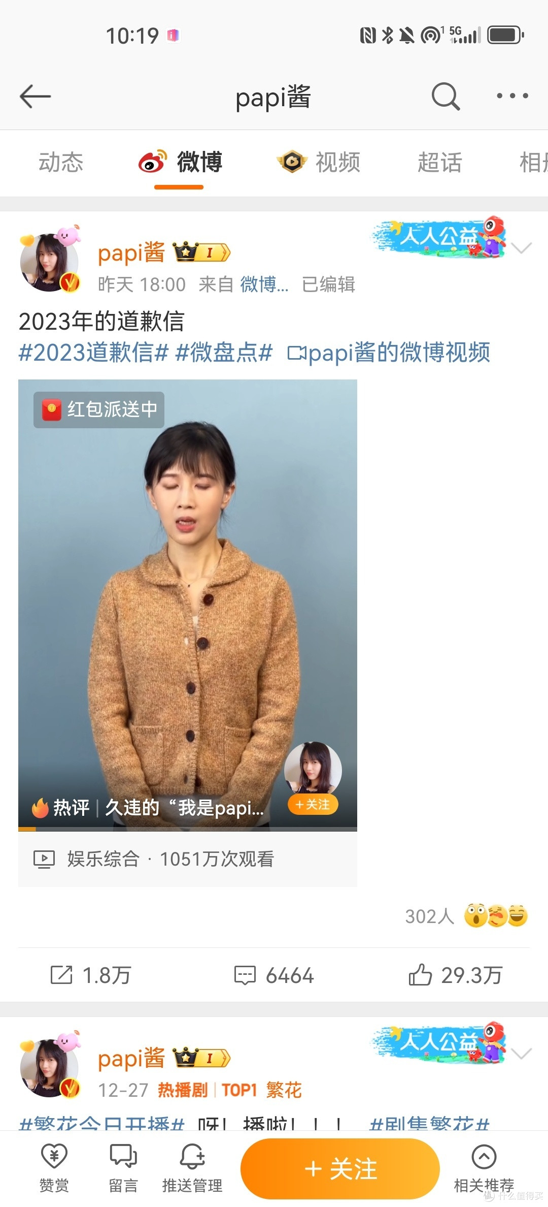 那个女人,她又上热搜了!