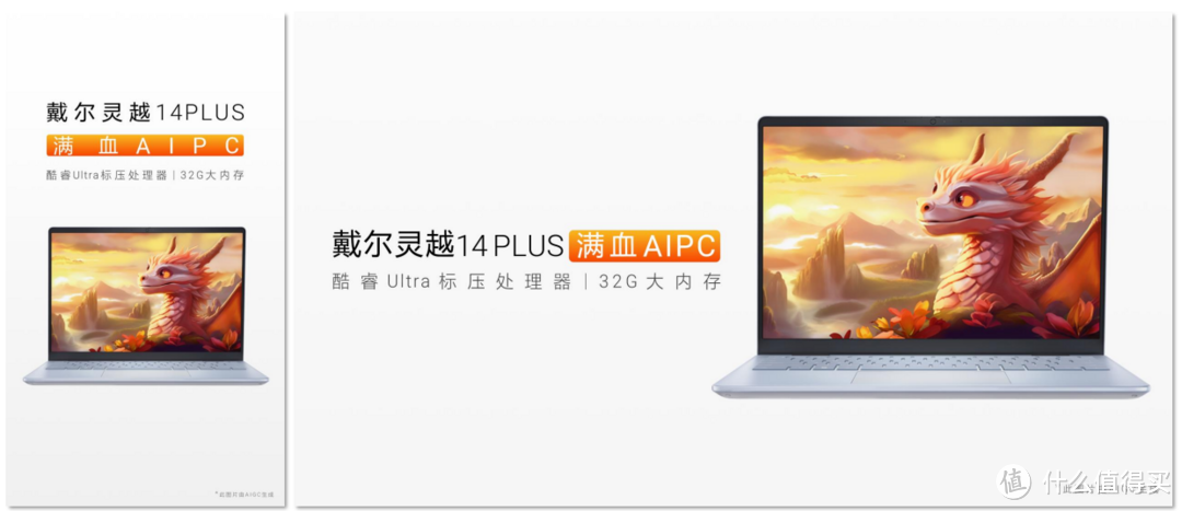 满血AIPC新纪元强势到来！戴尔全新灵越PLUS，突破升级带来巨变