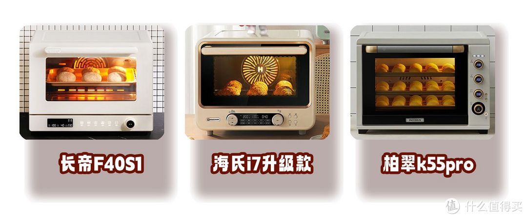 新手烘焙党烤箱怎么选？市面主流烤箱对比。