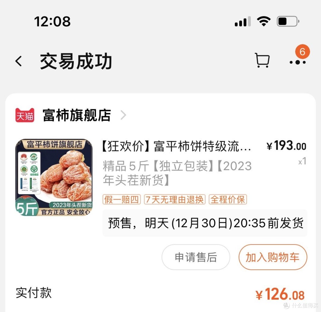 柿子界的爱马仕-陕西富平吊柿