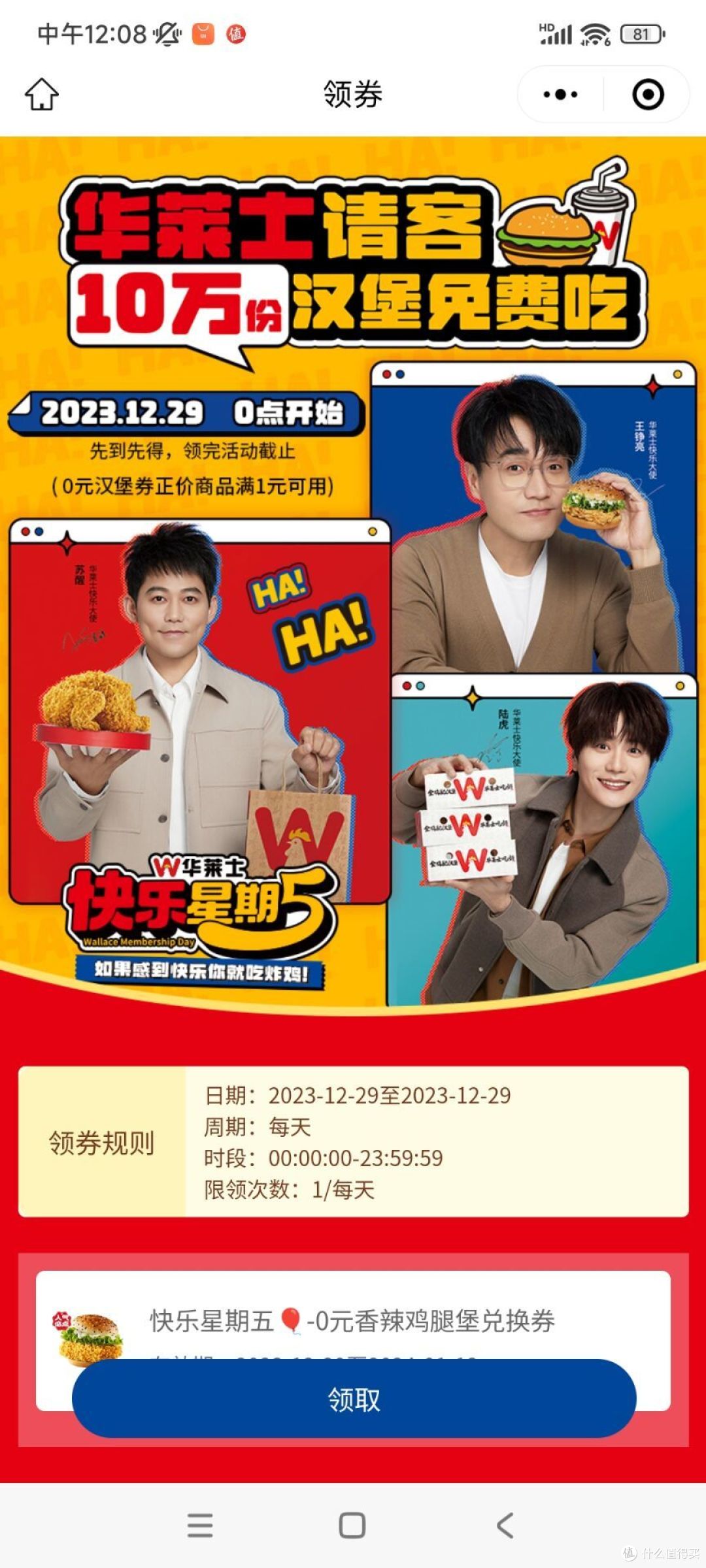 10万份免费的华莱士香辣鸡腿堡,赶紧来领