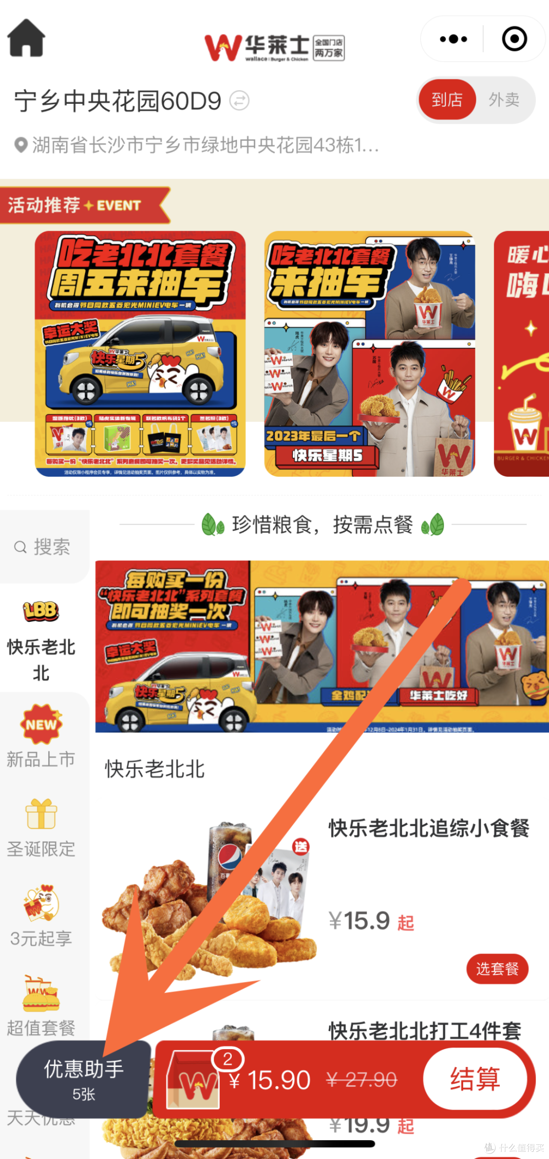 10万份免费的华莱士香辣鸡腿堡,赶紧来领