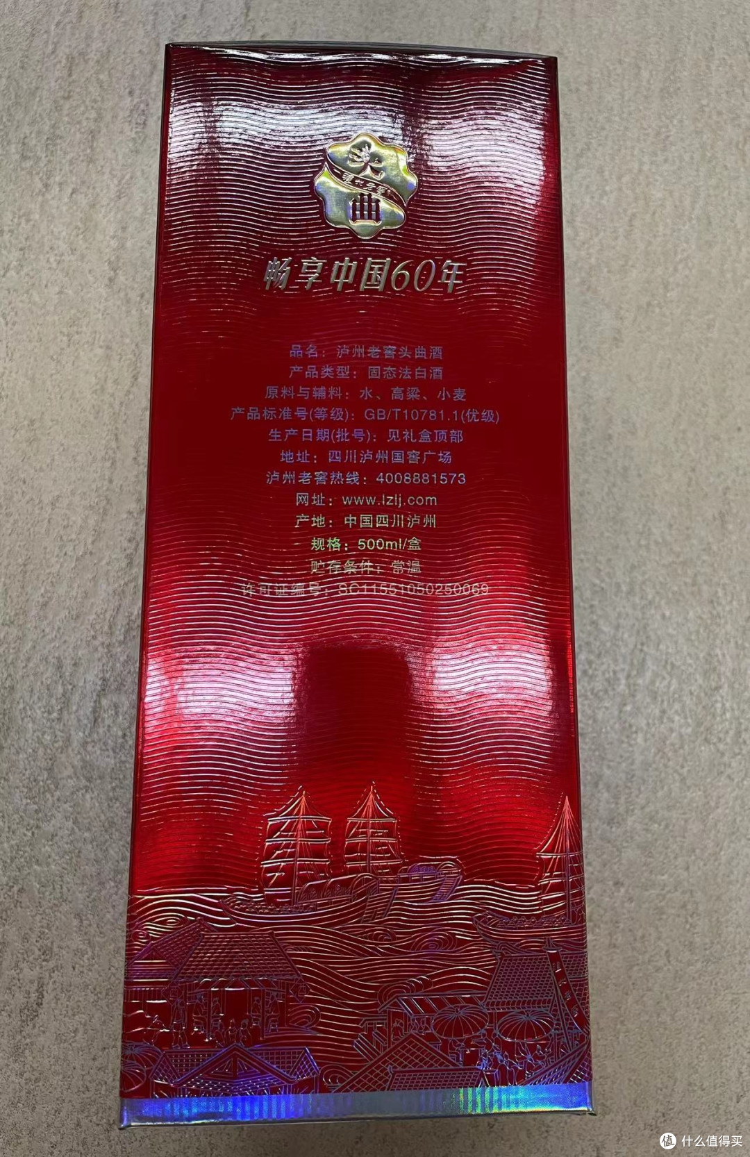 泸州老窖头曲,浓香醇和,年节之选