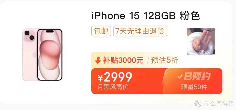 2999元的iPhone15我是抢不到了，1元/8.8元的五常大米我还是敢勉强一试的！