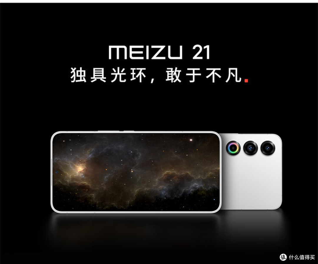 魅族21手机:解锁「独到」体验