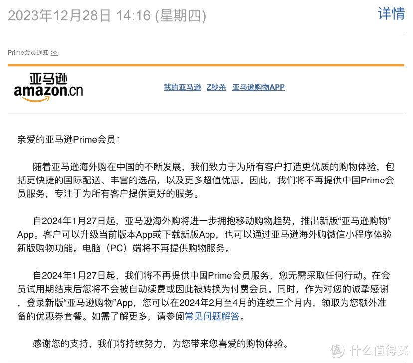 亚马逊将在2024年1月27日起不再提供中国prime会员服务
