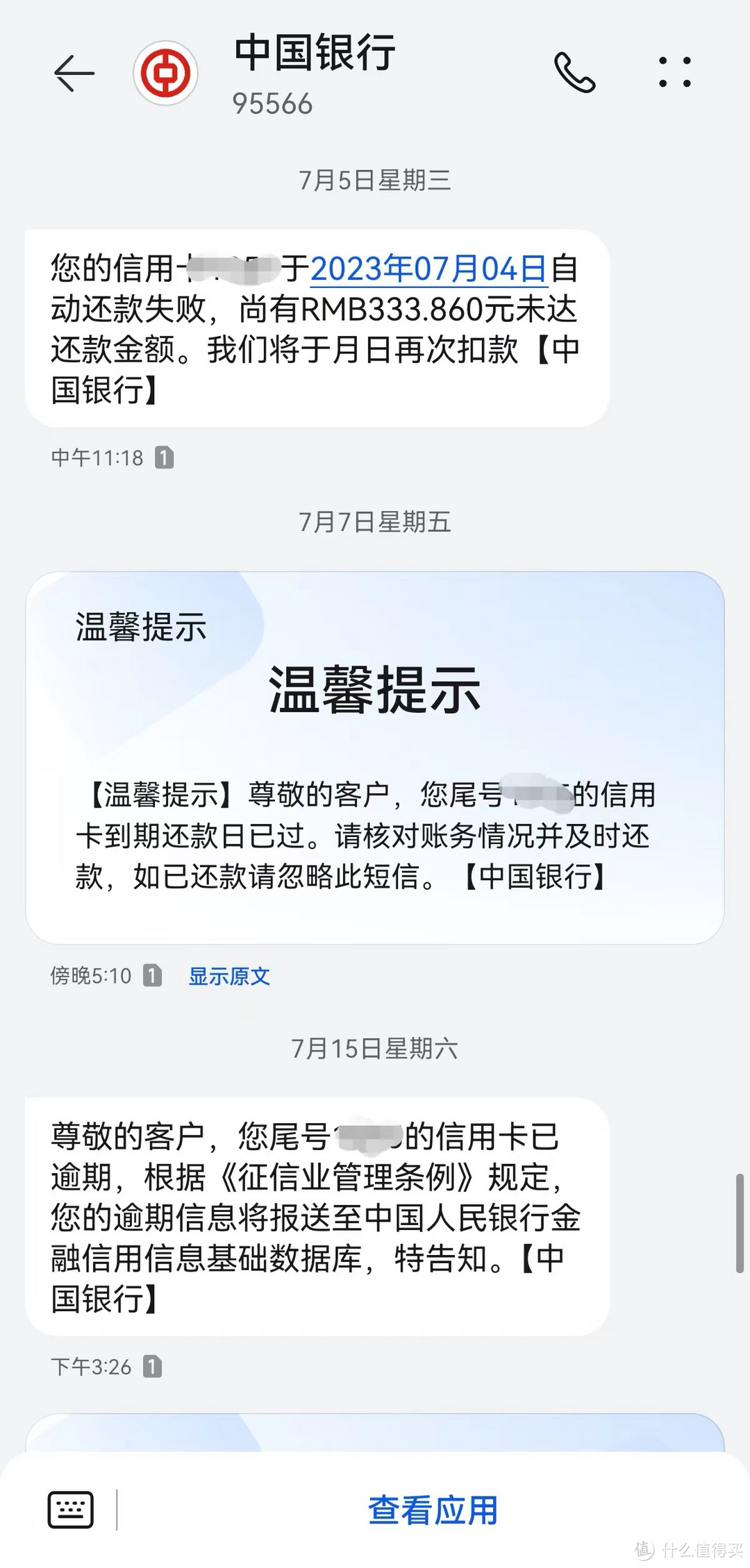 征信修复—记一次信用卡还款逾期导致的征信修复过程