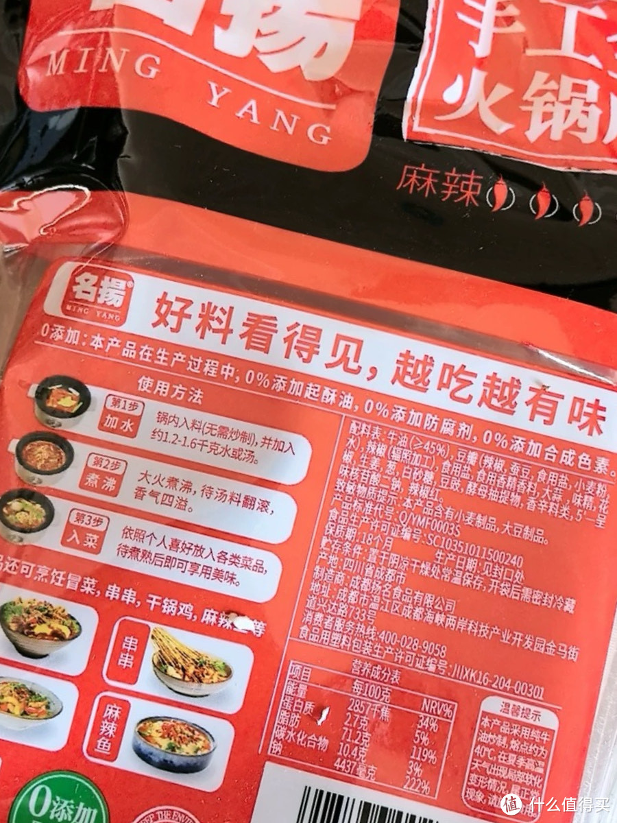 名扬牛油火锅底料——让你的火锅更加美味可口