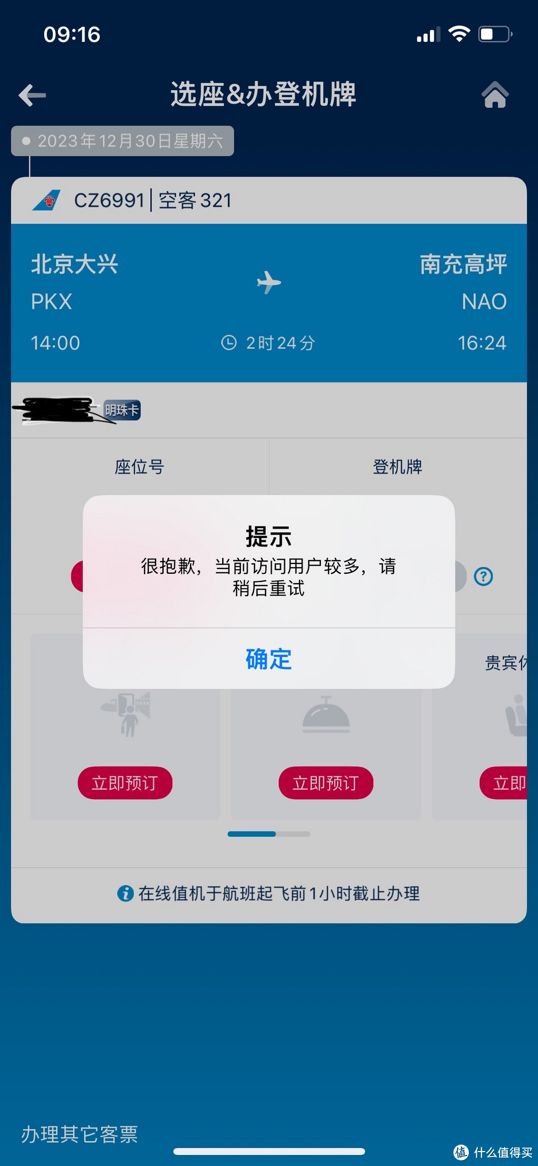 元旦第一天，南方航空 app客服全部崩溃，买南航的用户都哭了