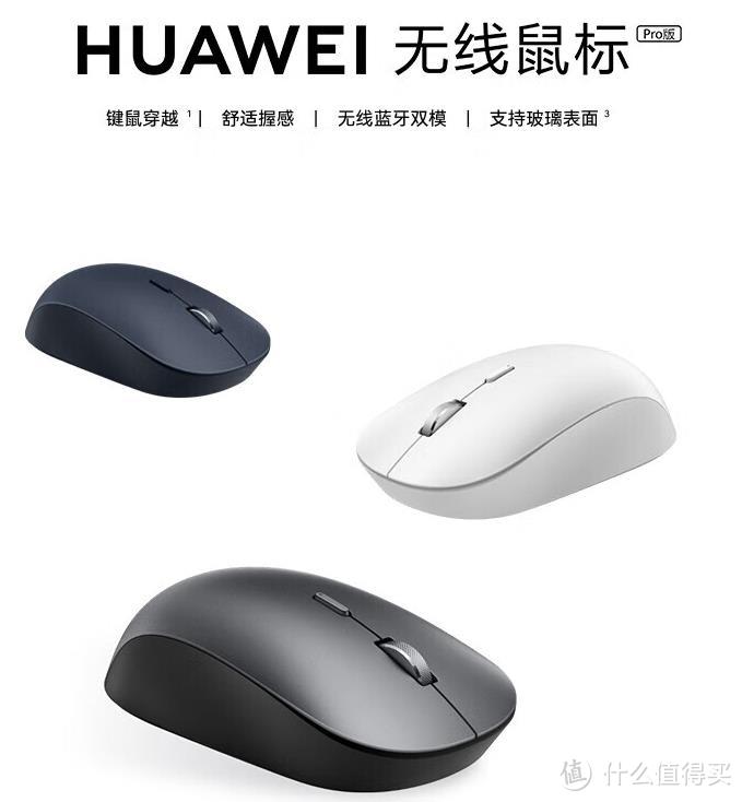 华为HUAWEI 无线鼠标Pro版