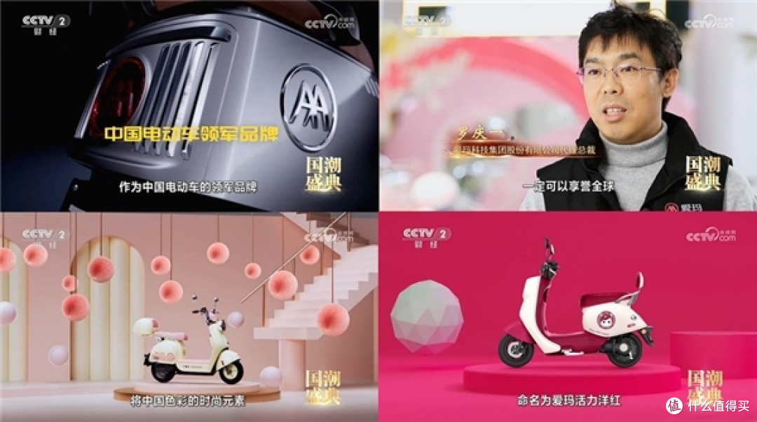 爱玛电动车获央视“2023国潮创新榜样先锋品牌”,彰显国货潮品时尚