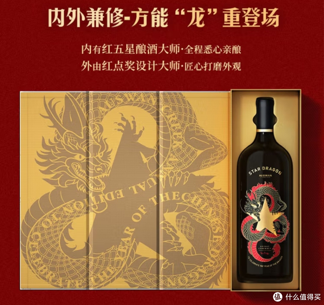 天鹅庄大星龙千红葡萄酒，2024龙年送礼首选！