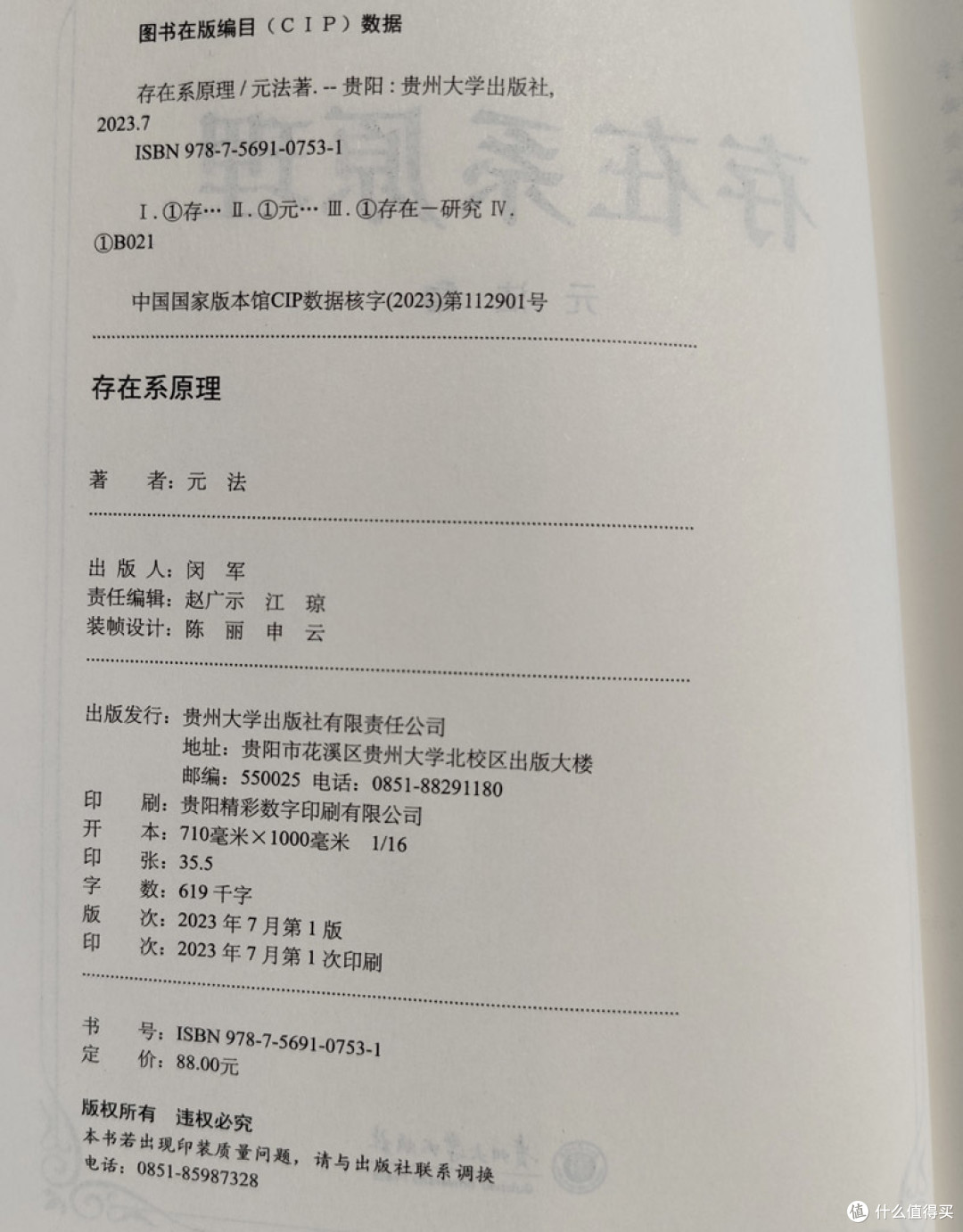 《存在系原理》 元法著 版权页