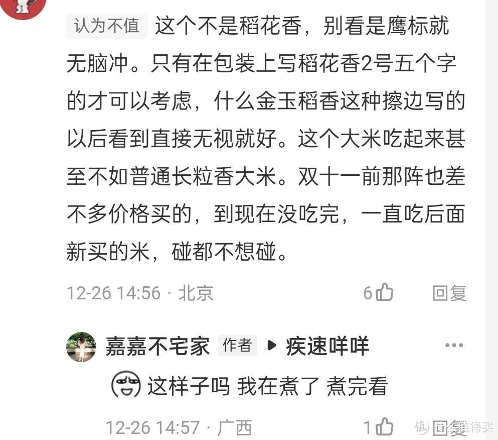 这个朋友说是擦边五常大米，我一看还真是。