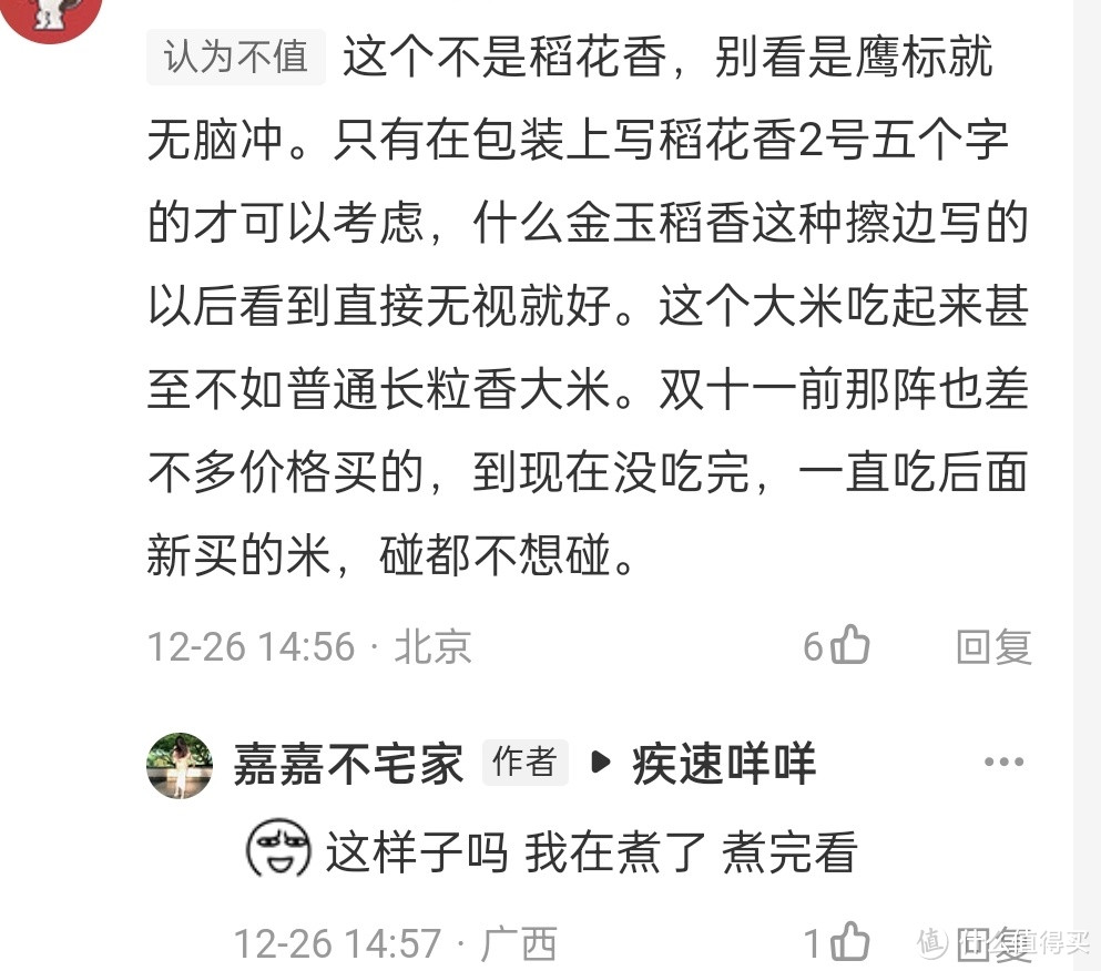 这个朋友说是擦边五常大米，我一看还真是。