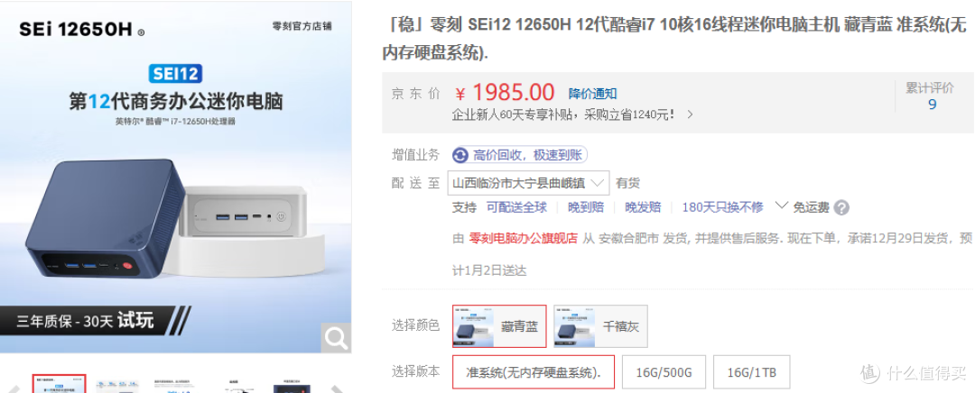 零刻SEi12 i5与i7版本对比评测,成绩让人意想不到,不想踩坑的看这里!