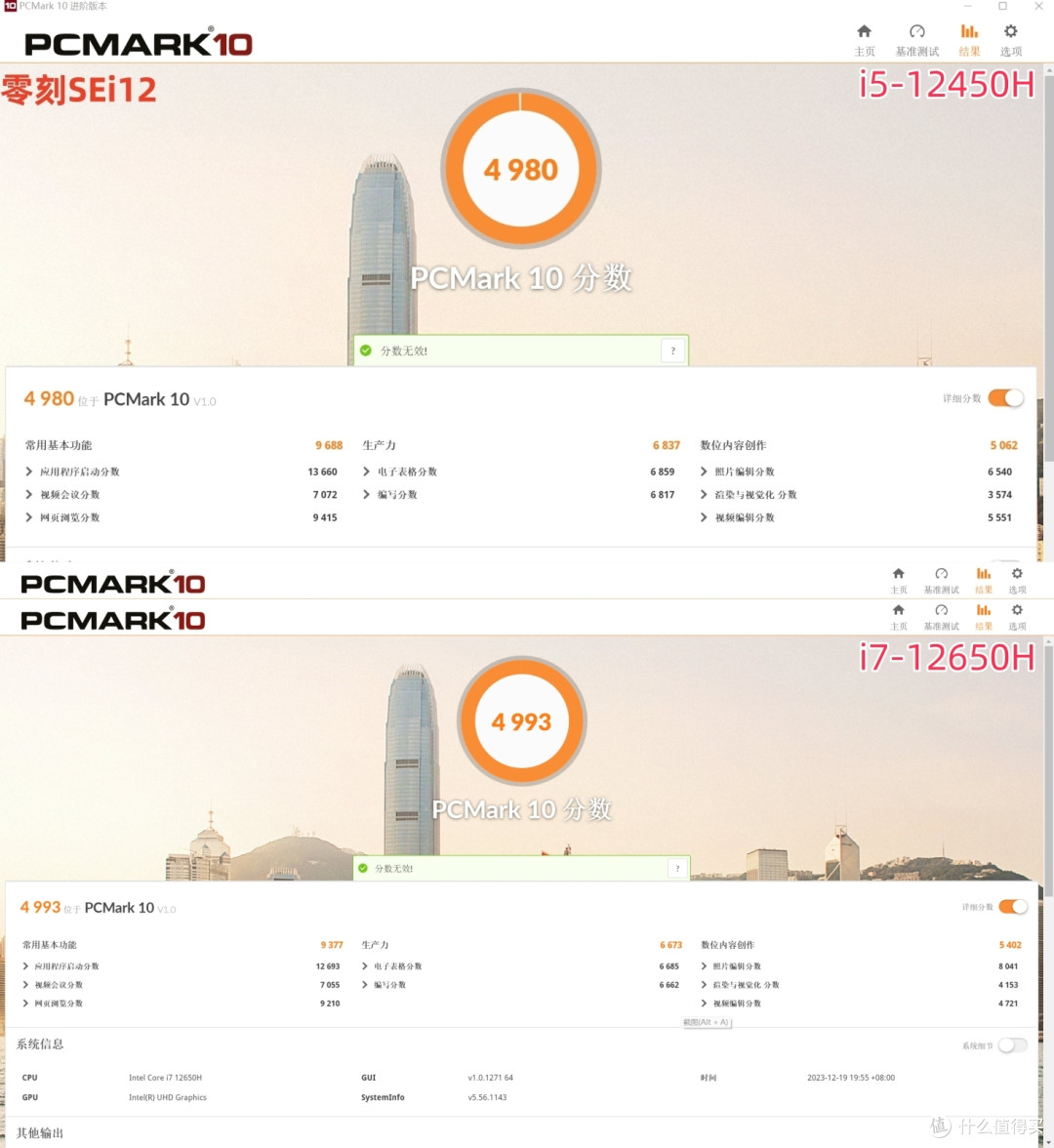 零刻SEi12 i5与i7版本对比评测,成绩让人意想不到,不想踩坑的看这里!