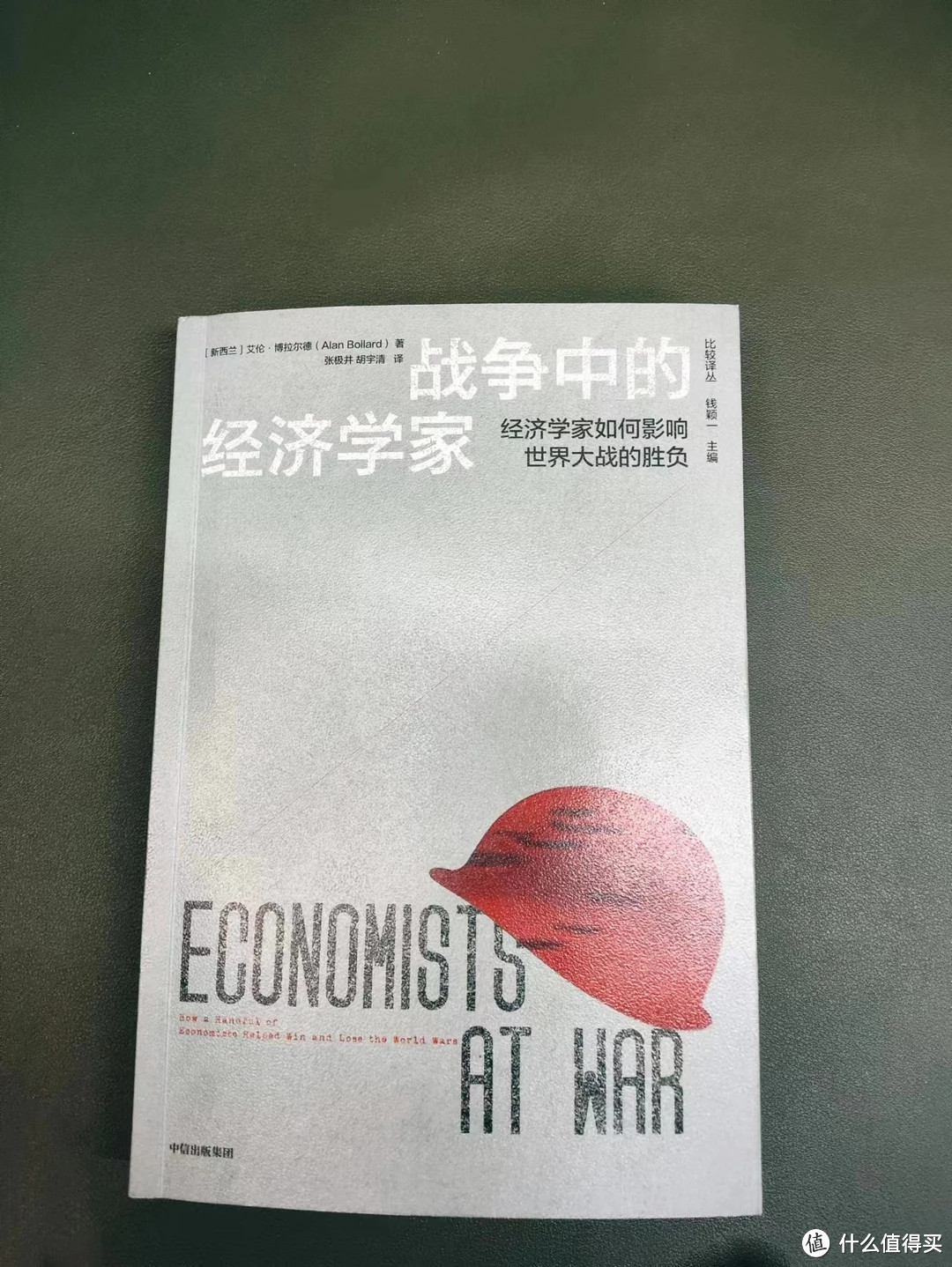 《战争中的经济学家》