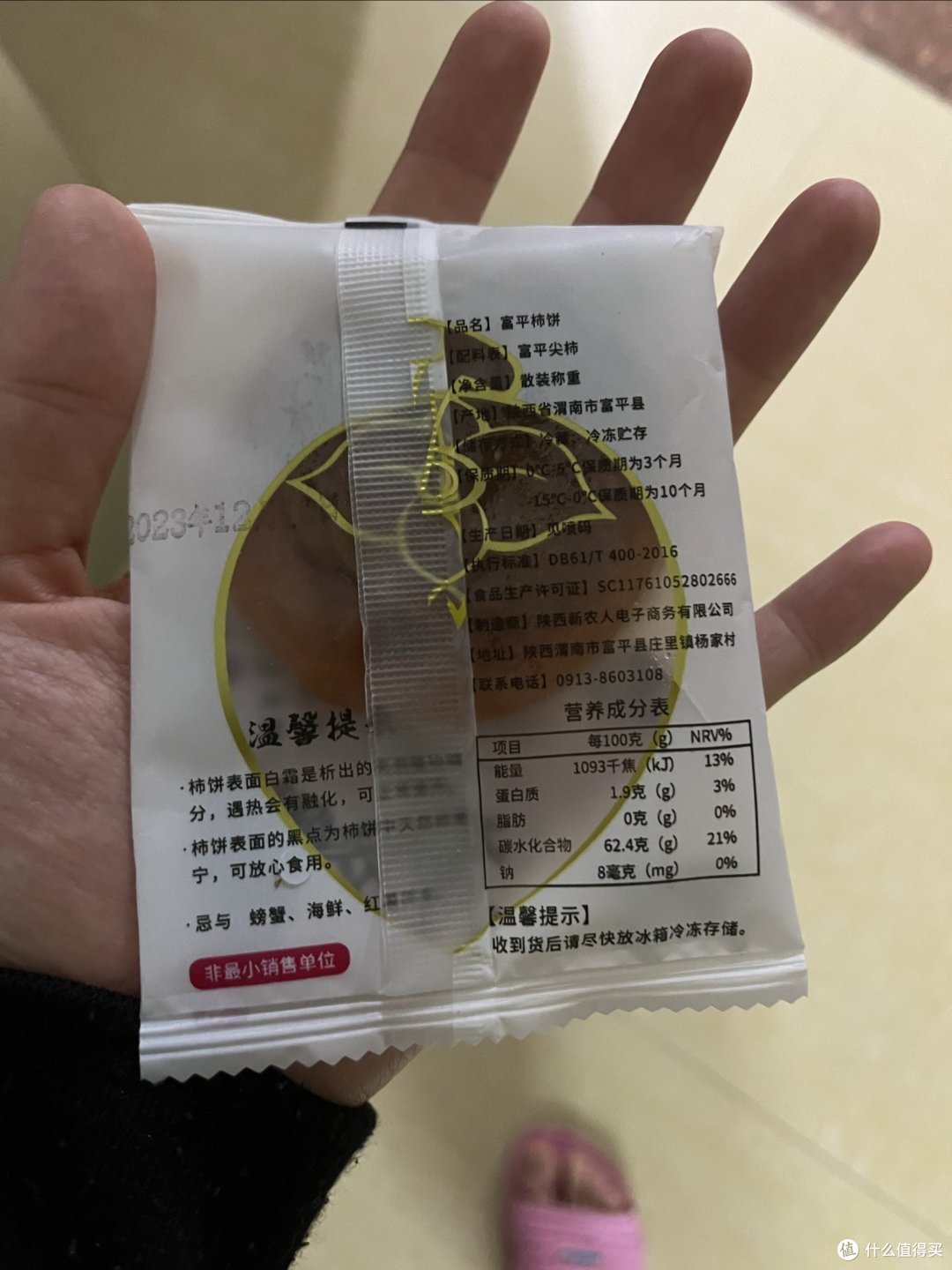 柿子界的爱马仕-陕西富平吊柿