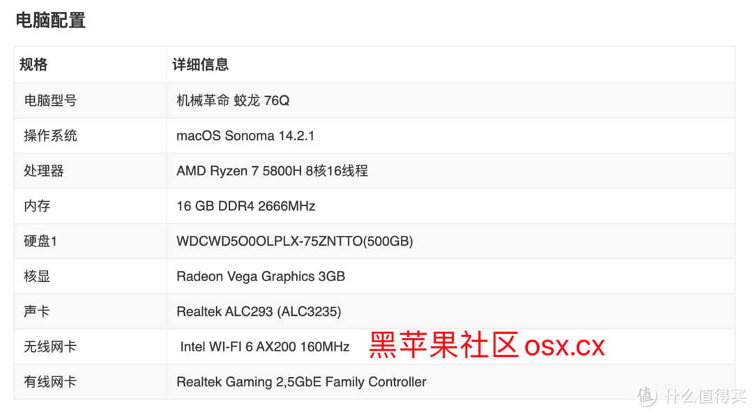 机械革命 蛟龙 76Q-5800H OC引导安装黑苹果Sonoma 14.2.1