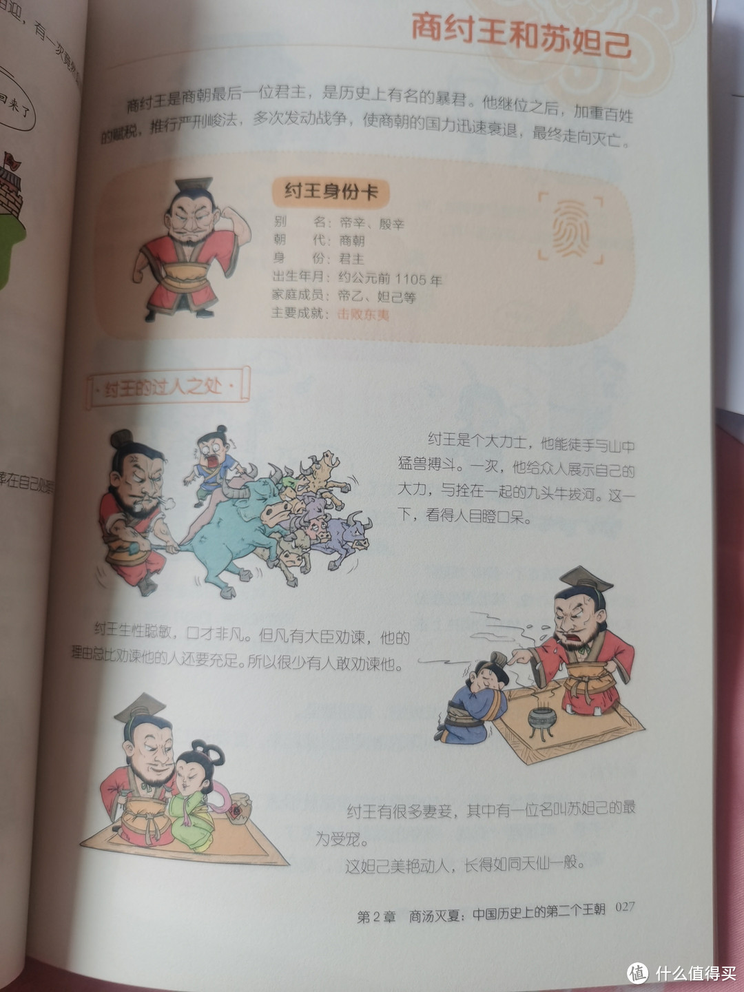 这才是孩子最爱看的漫画中国史