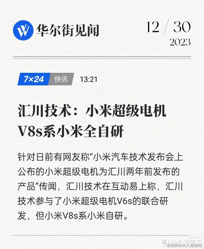 破案了！汇川技术回应：小米超级电机V8S是小米全自研！