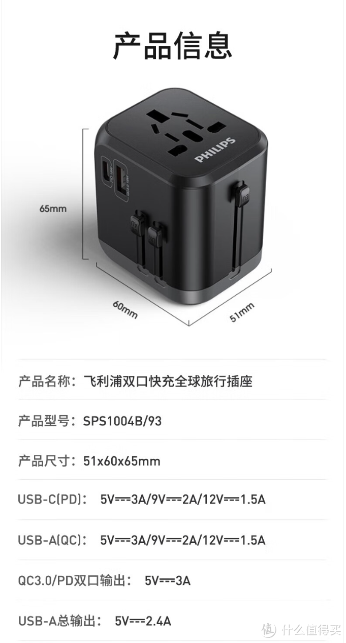 出门一个插头搞定——飞利浦（PHILIPS）全球旅行转换插头