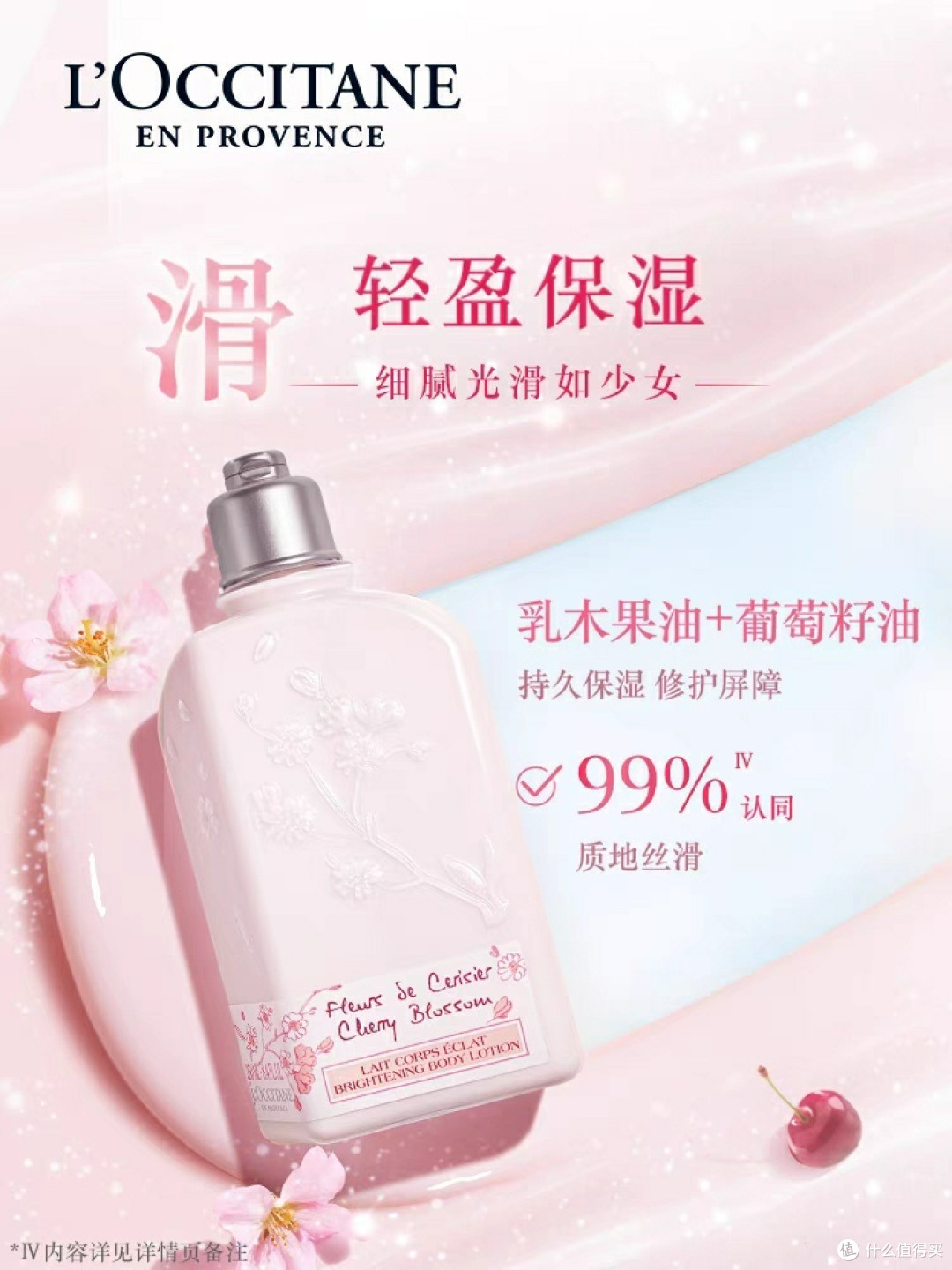 白樱身体乳,给肌肤做个SPA