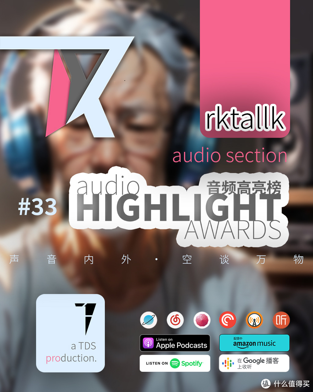 AHA 音频高亮榜 2023 | Audio Highlight Awards 2023