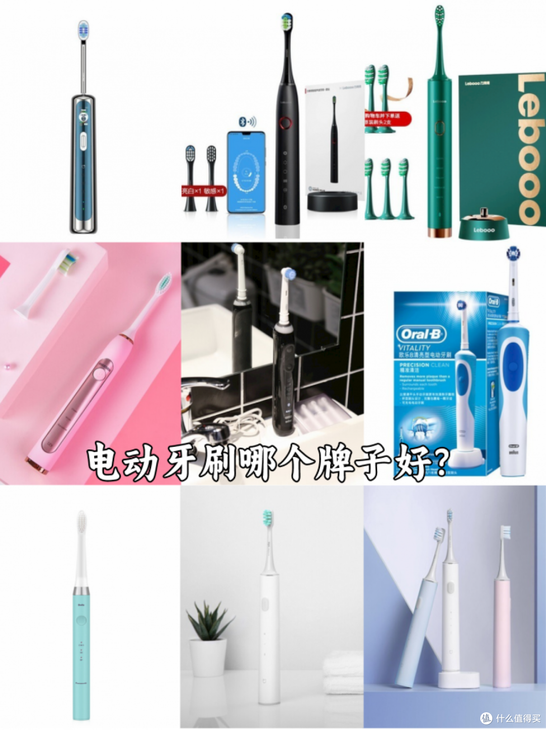 电动牙刷哪个牌子好?新晋TOP10电动牙刷品牌盘点